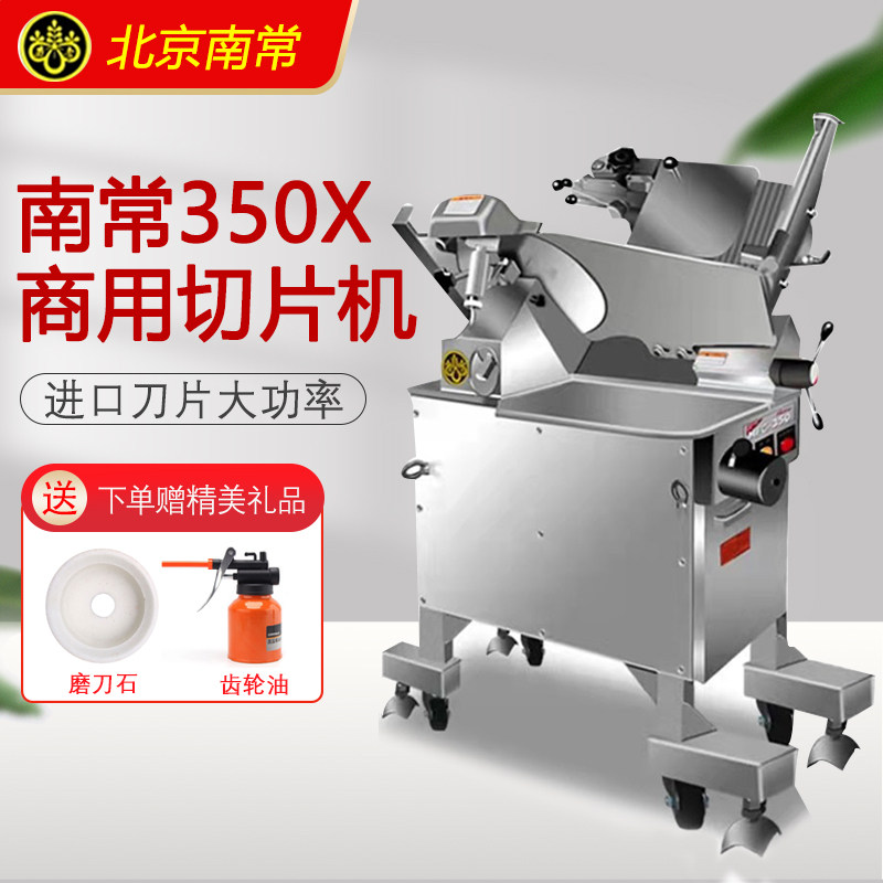 南常350X商用切片机咨询有惊喜