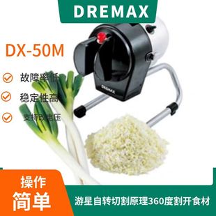 日本道利马可丝DREMAX切菜机DX-50B切小葱大葱姜丝机切辣椒圈机