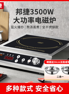 邦捷电磁炉商用凹炉旋钮式