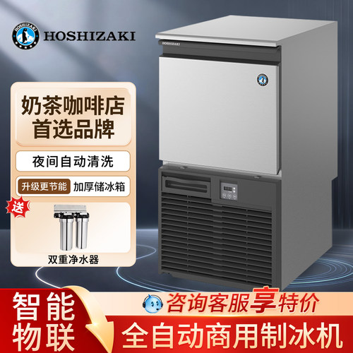 星崎制冰机新月形冰保价30天