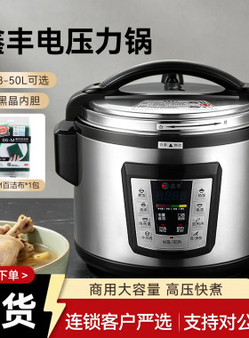 鑫丰电压力锅商用大容量