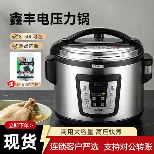 鑫丰电压力锅商用大容量