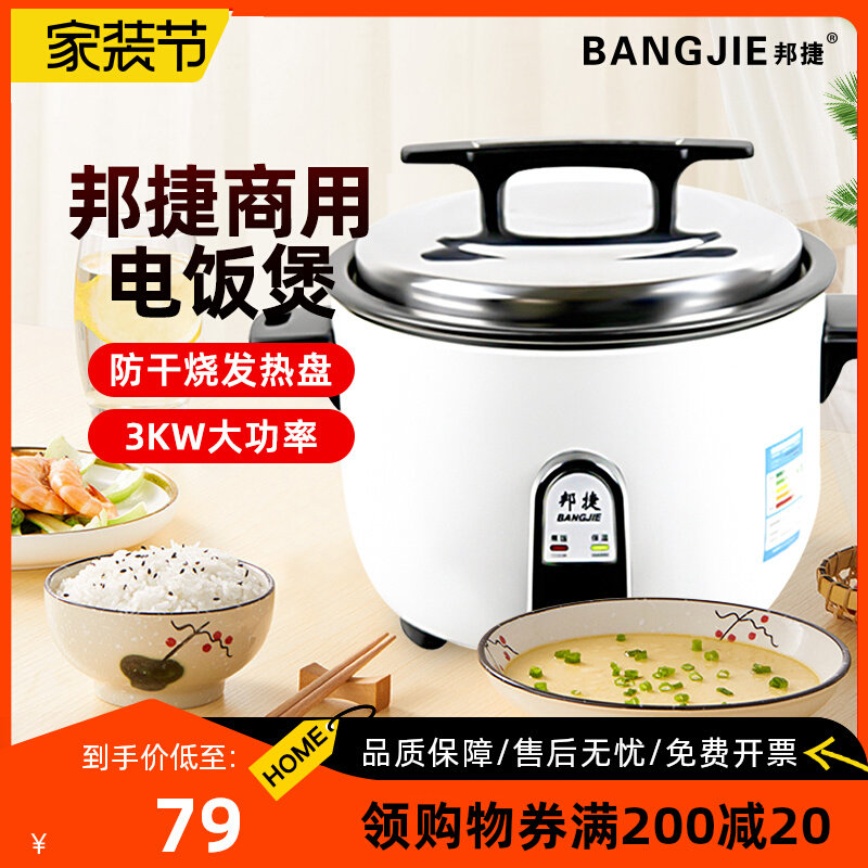 邦捷商用电饭锅大容量电饭煲9L13L19L23L食堂饭店酒店用 自动饭锅高性价比高么？