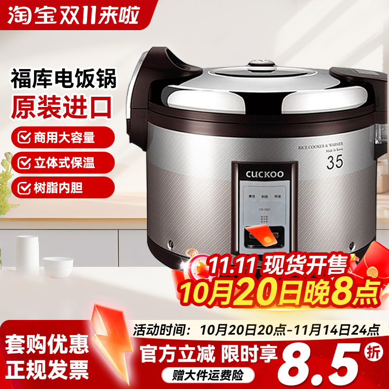 韩国原装进口商用大容量电饭煲