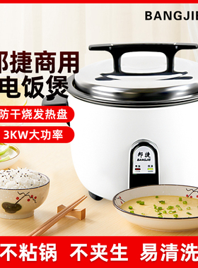 邦捷商用电饭锅大容量电饭煲9L13L19L23L食堂饭店酒店用 自动饭锅