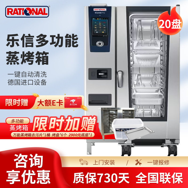 莱欣诺烤箱乐信多用蒸烤箱德国进口新款六盘十盘智能烹饪自动清洗