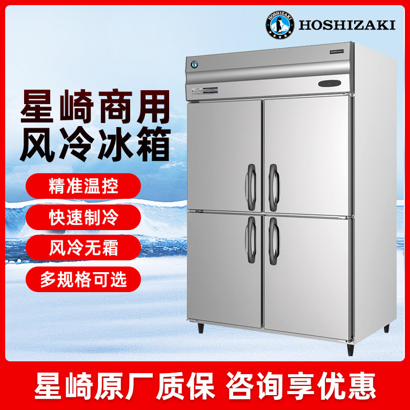 星崎冰箱低温大容量冷藏冷冻
