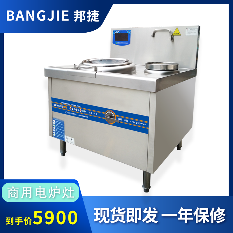 邦捷大功率电磁炒灶加粗铜芯