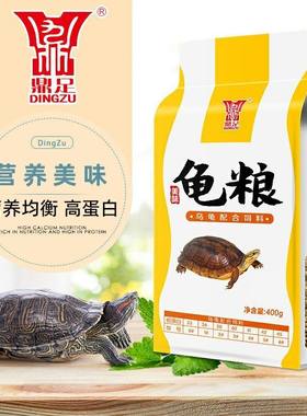 鼎足乌龟粮食石金钱龟火焰龟草龟巴西龟鳄龟幼龟小龟种龟饲料通用