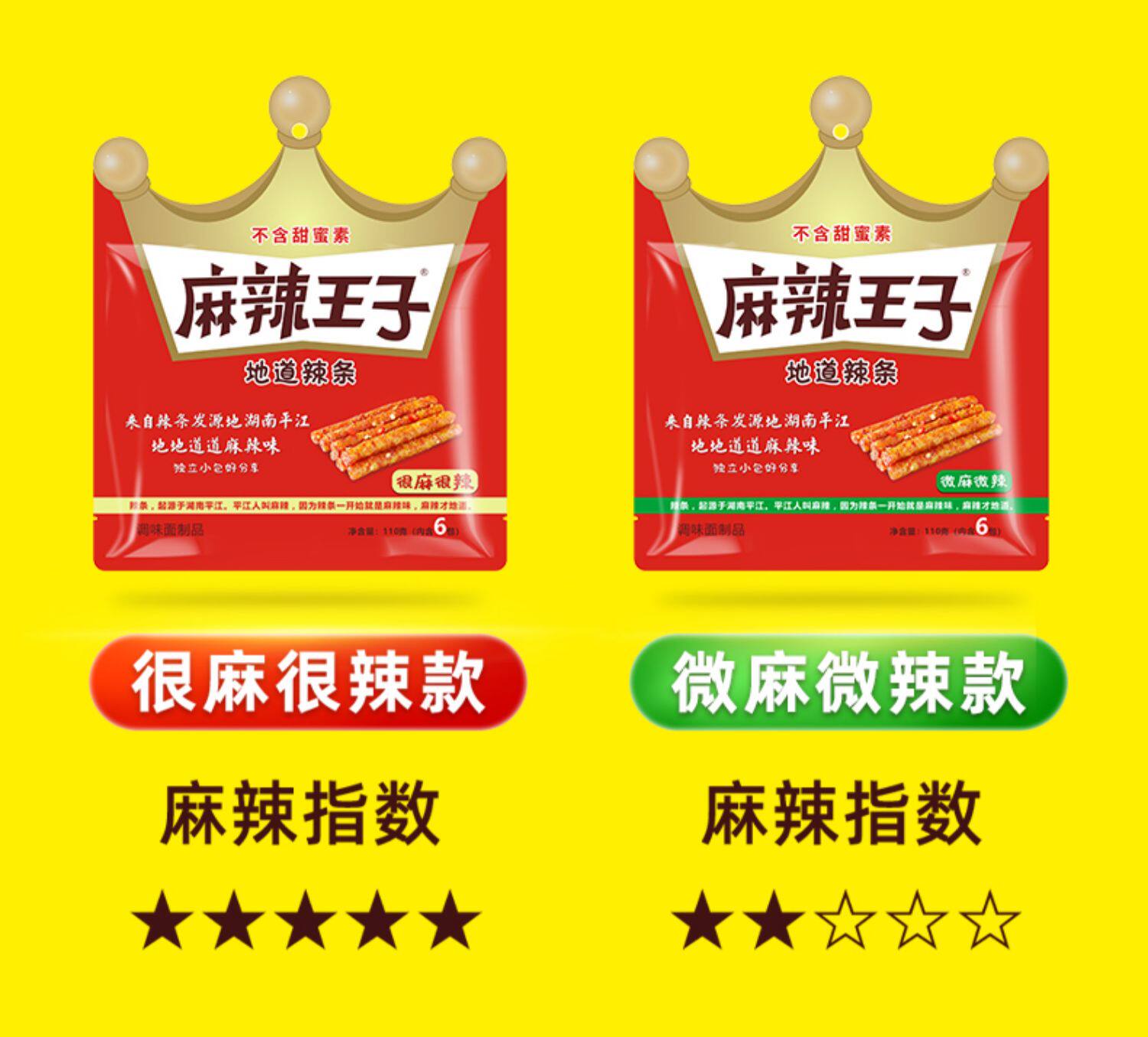 麻辣王子 辣条110g 73g 很麻很辣 微麻微辣