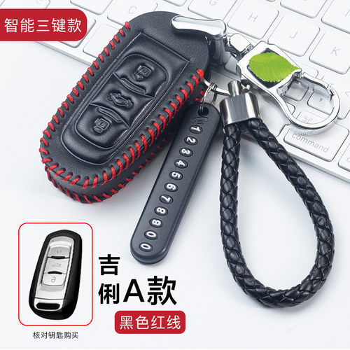适用吉利博越钥匙套X6新远景X3/S1帝豪GSGL博瑞suv车钥匙包高档