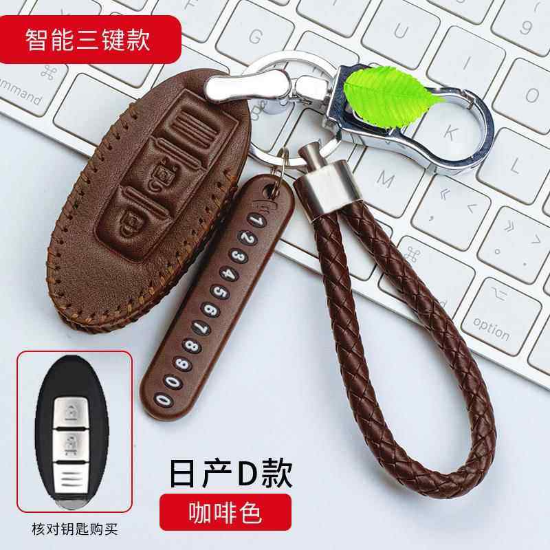适用于新日产轩逸天籁钥匙套逍客骐达奇骏蓝鸟尼桑劲客钥匙包扣绳