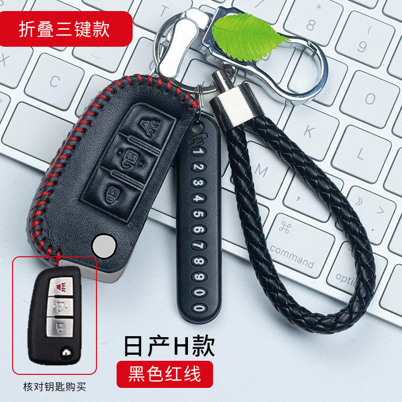 适用于日产轩逸奇骏劲客天籁骐达逍客尼桑蓝鸟真皮车钥匙包钥匙套