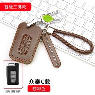 适用众泰T600T500大迈X5X7T700T300SR7SR9E200车钥匙包套真皮套