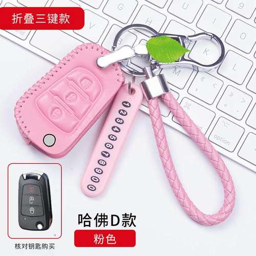 长城哈弗H6钥匙包H2SH1COUPE运动版H3H5 7H8 H9 风骏5真皮手缝套