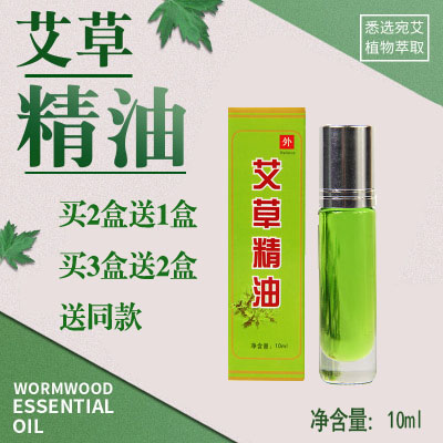 艾草精油艾成功艾叶精油10毫升装