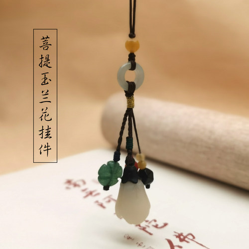 创意菩提玉兰花手机挂件中国挂饰
