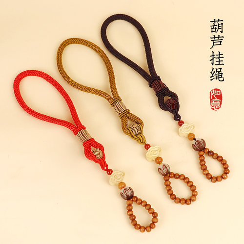 葫芦挂绳diy文玩葫芦手把件绳子小饰品车挂绳调节手捻葫芦挂饰