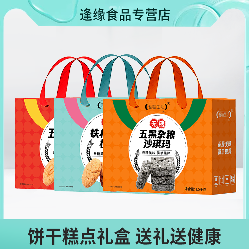 吾糖生活五黑杂粮礼盒装