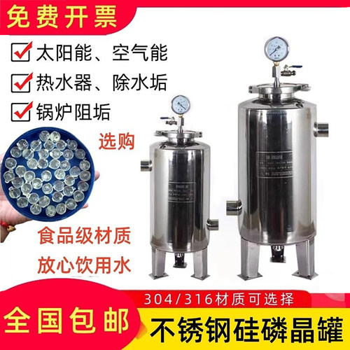 硅磷晶罐 304不锈钢家用太阳能空气能前置过滤器阻垢硅磷晶加药罐 - 封面