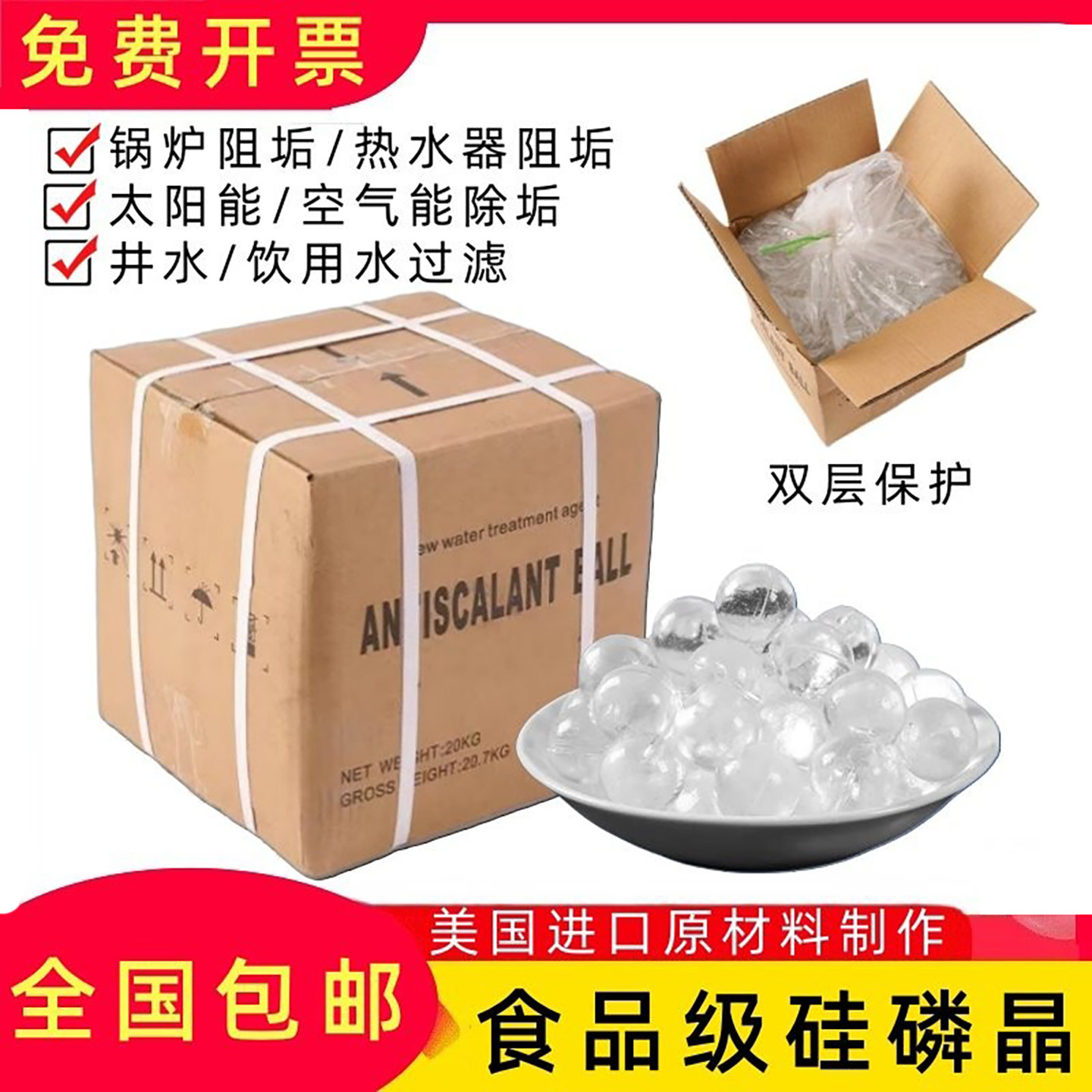 食品级硅磷晶除垢球家用净水锅炉太阳能净水器热水器缓蚀剂除垢球