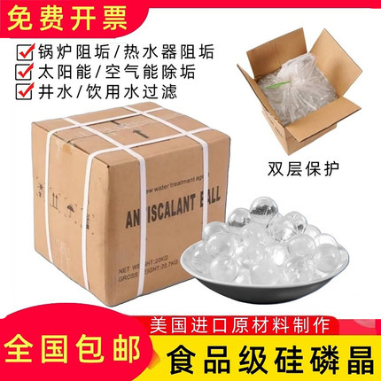 食品级硅磷晶除垢球家用净水锅炉太阳能净水器热水器缓蚀剂除垢球