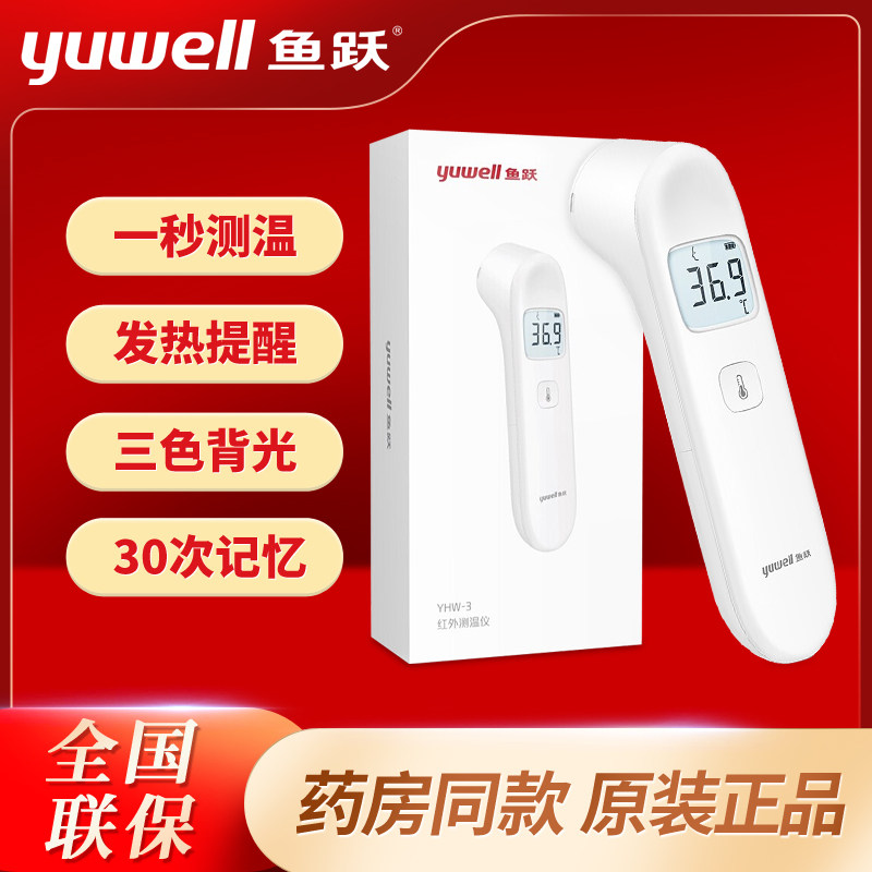 电子体温计鱼跃测量体温计