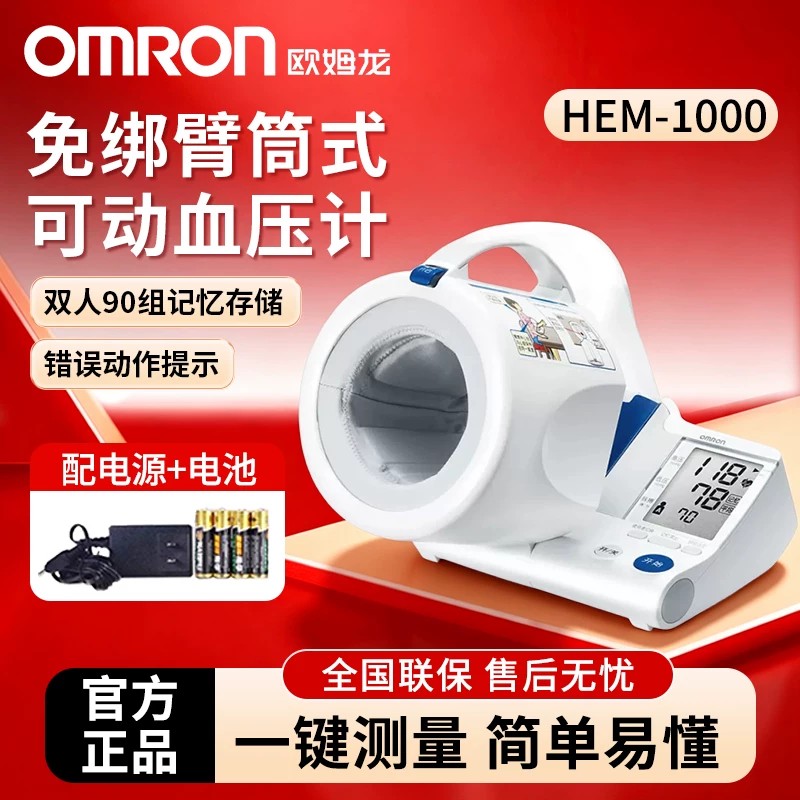 欧姆龙电子血压计Omron/欧姆龙