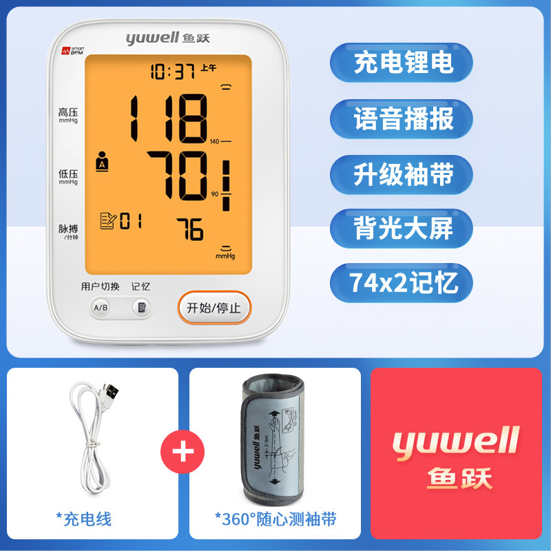 血压测量仪鱼跃血压测量仪可充电