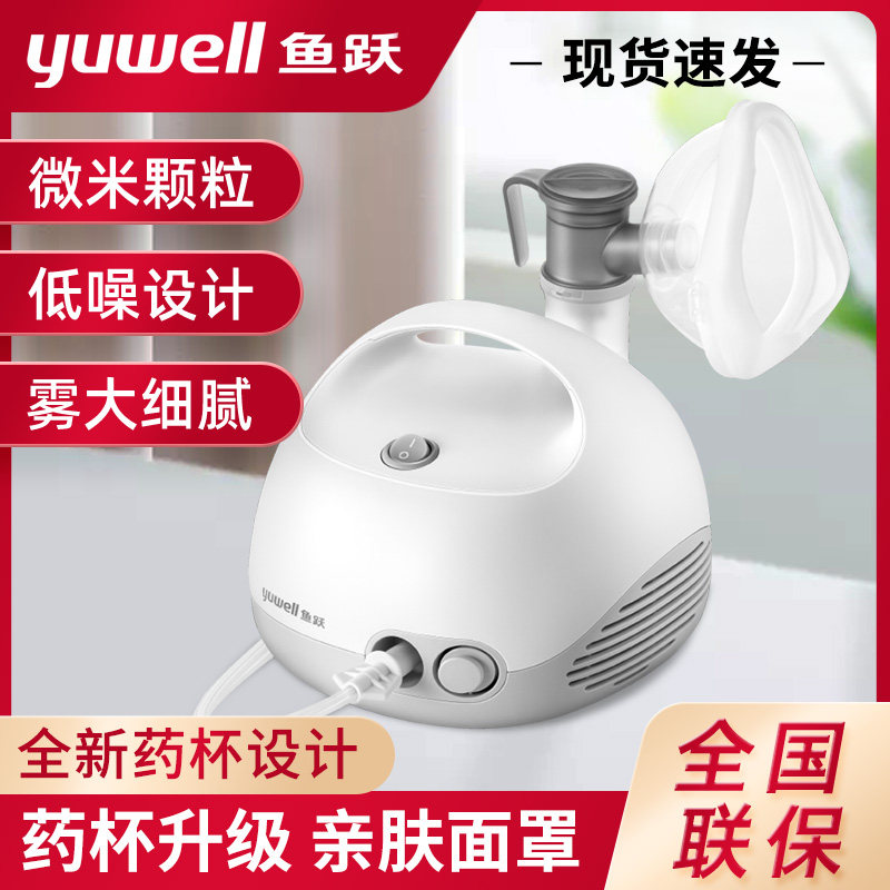 鱼跃家用医用雾化机鱼跃