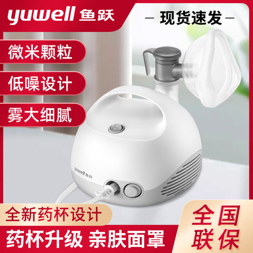 鱼跃家用医用雾化机鱼跃