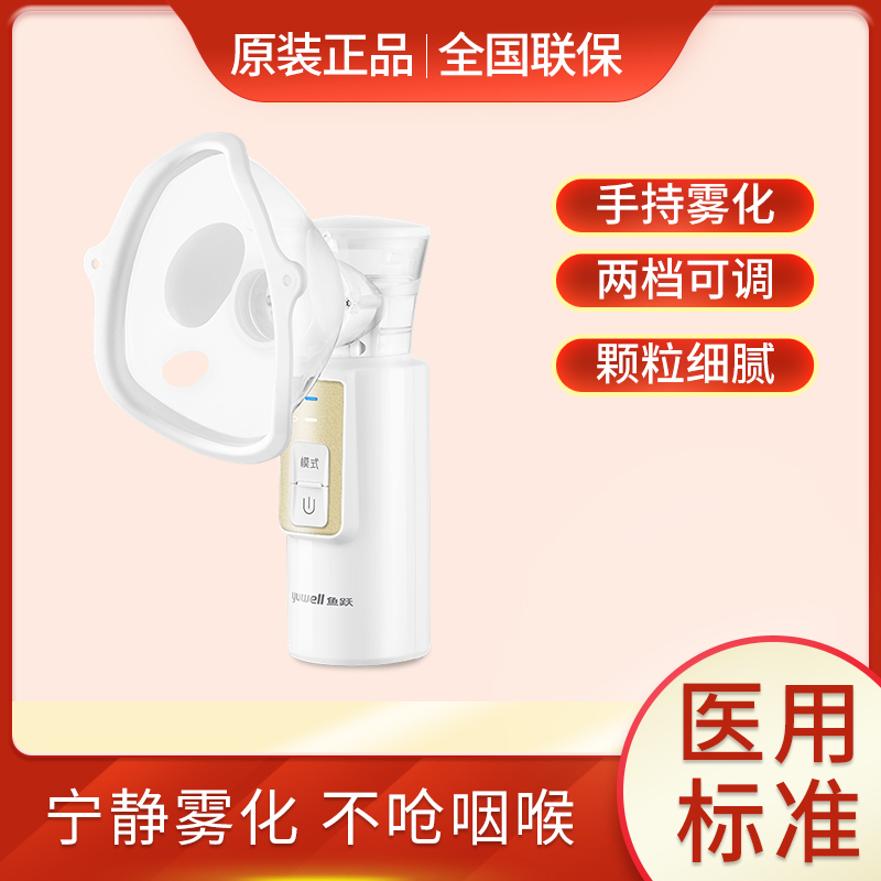 鱼跃手持雾化机家用便携式儿童婴儿医用雾化器M105家用宝宝