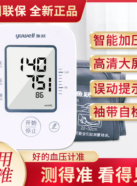 鱼跃电子血压计YE660A上臂式家用高精准血压计全自动智能监测量仪