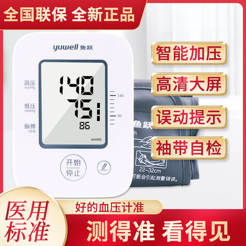 鱼跃电子血压计鱼跃监测量仪