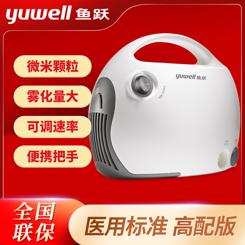 细雾化机鱼跃雾化器医用