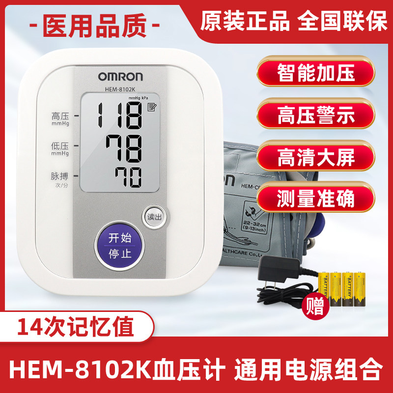 血压测量仪Omron/欧姆龙
