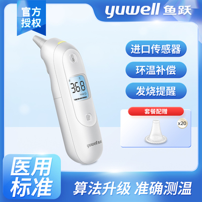 鱼跃红外线电子体温计耳温枪YHT103家用儿童婴儿温度计医用准确