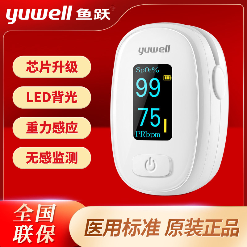 鱼跃YX306血氧仪指夹式医用脉搏血氧饱和度检测仪家用心率监测仪