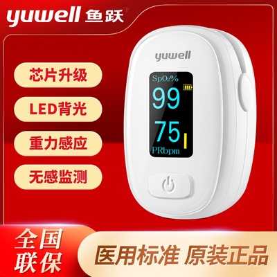 鱼跃YX306血氧仪指夹式医用脉搏血氧饱和度检测仪家用心率监测仪