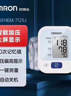 欧姆龙电子血压计7125J医用精准上臂式全自动测量老人家用大屏
