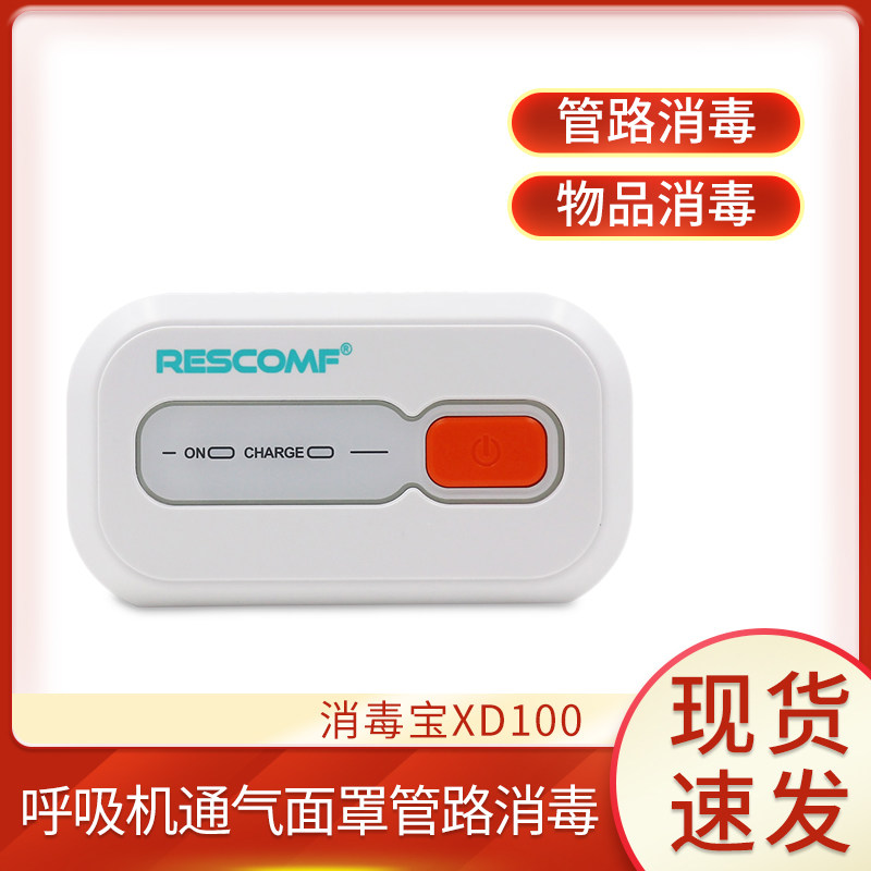 安睡美消毒宝呼吸机管路消毒