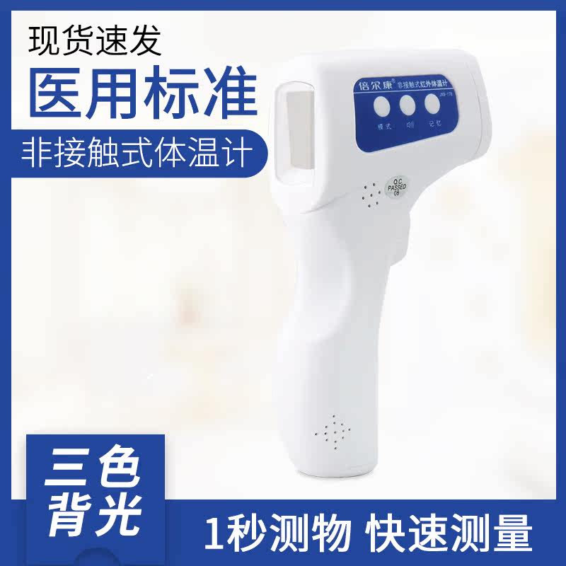 倍尔康Berrcom/倍尔康红外测量仪