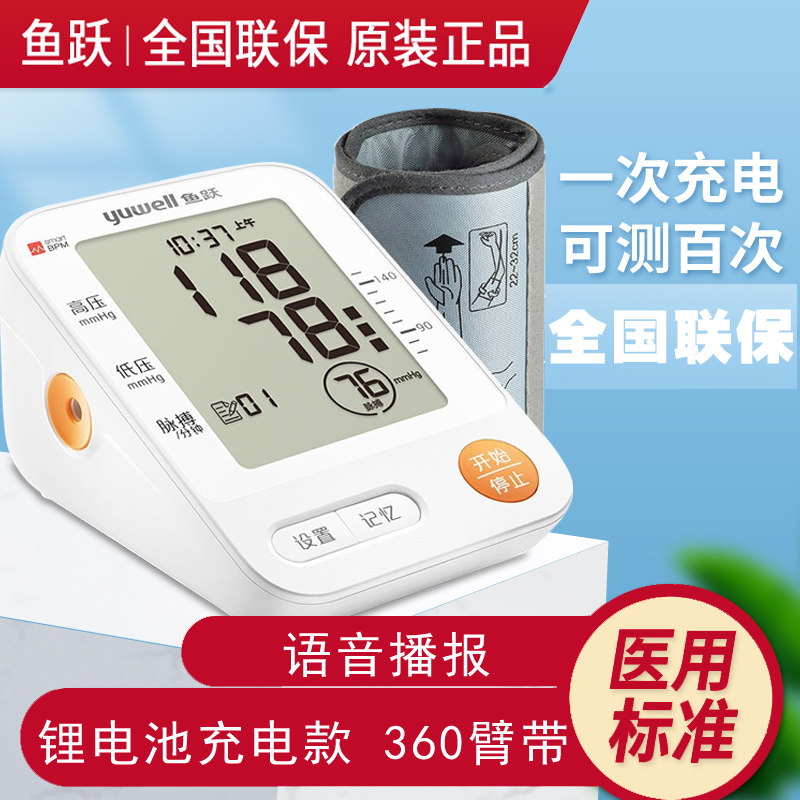 鱼跃电子血压计鱼跃语音充电