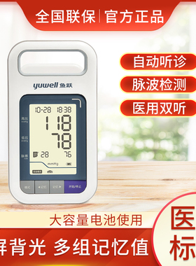 鱼跃电子血压计YE900上臂式家用医用充电背光高精准血压测量仪器