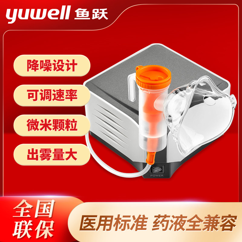 可调雾量鱼跃雾化机403M
