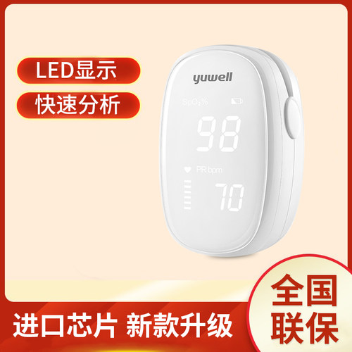 鱼跃血氧仪yx102指夹式饱和度