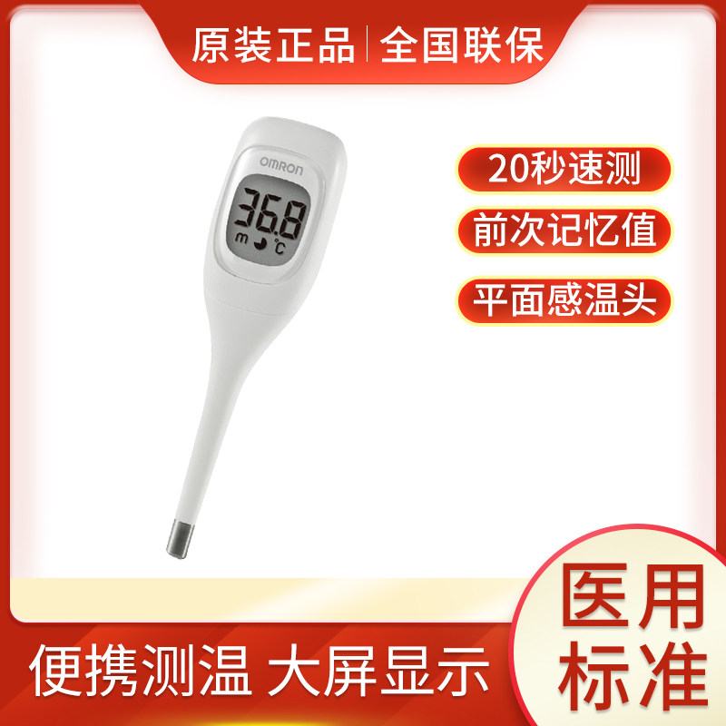 欧姆龙电子体温计K20速测家用腋下温度计婴儿宝宝专用精准体温表