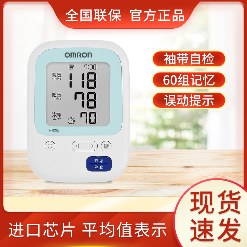 欧姆龙医用血压计血压测量仪家用量血压测压仪HEM-7151上臂式