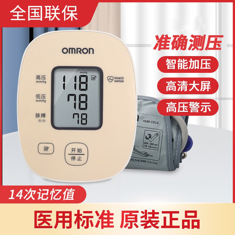 欧姆龙电子血压计u10k家用老人