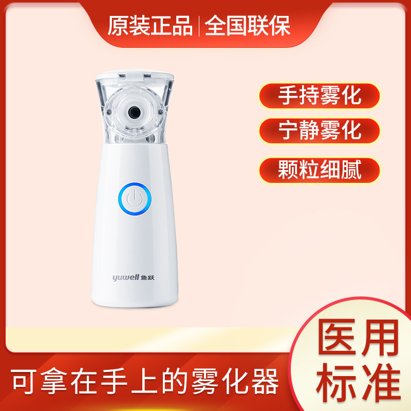鱼跃手持雾化机家用便携式儿童婴儿医用雾化器M102家用宝宝